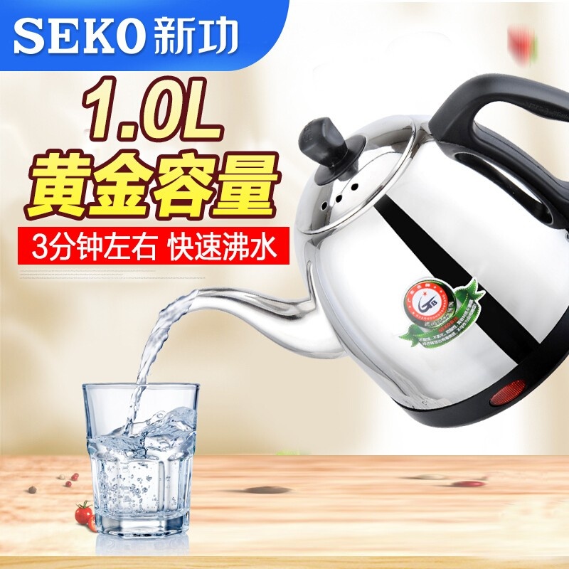 SEKO/新功S5 快速电热烧水壶自动断电煮水壶