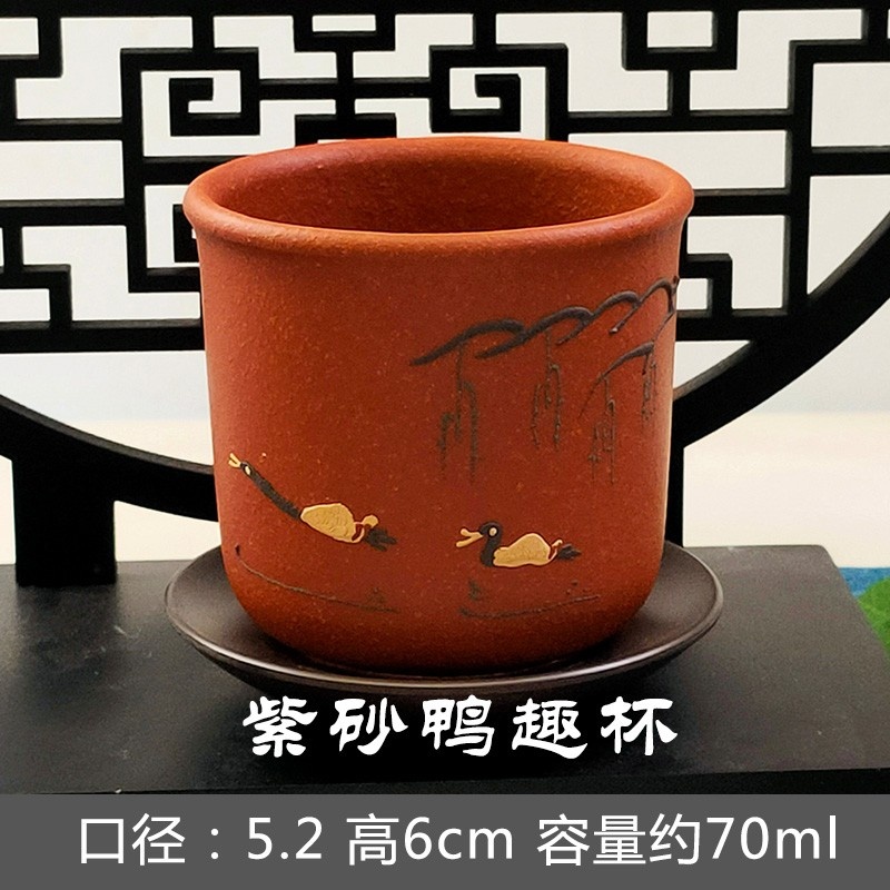 紫砂鸭趣杯