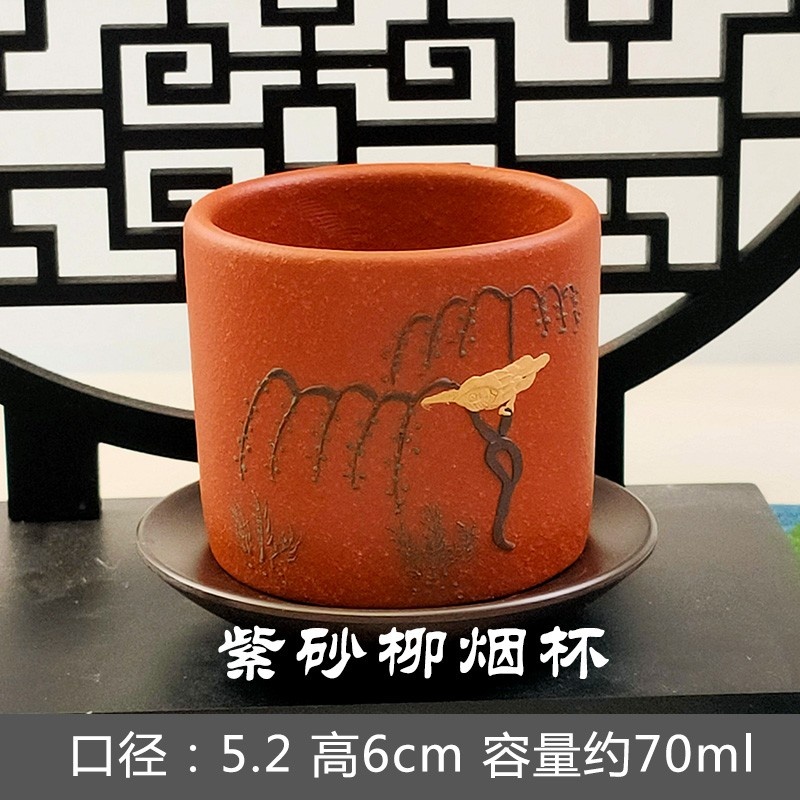 紫砂柳烟杯