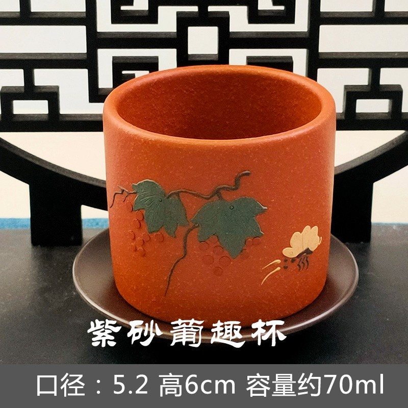 紫砂葡趣杯