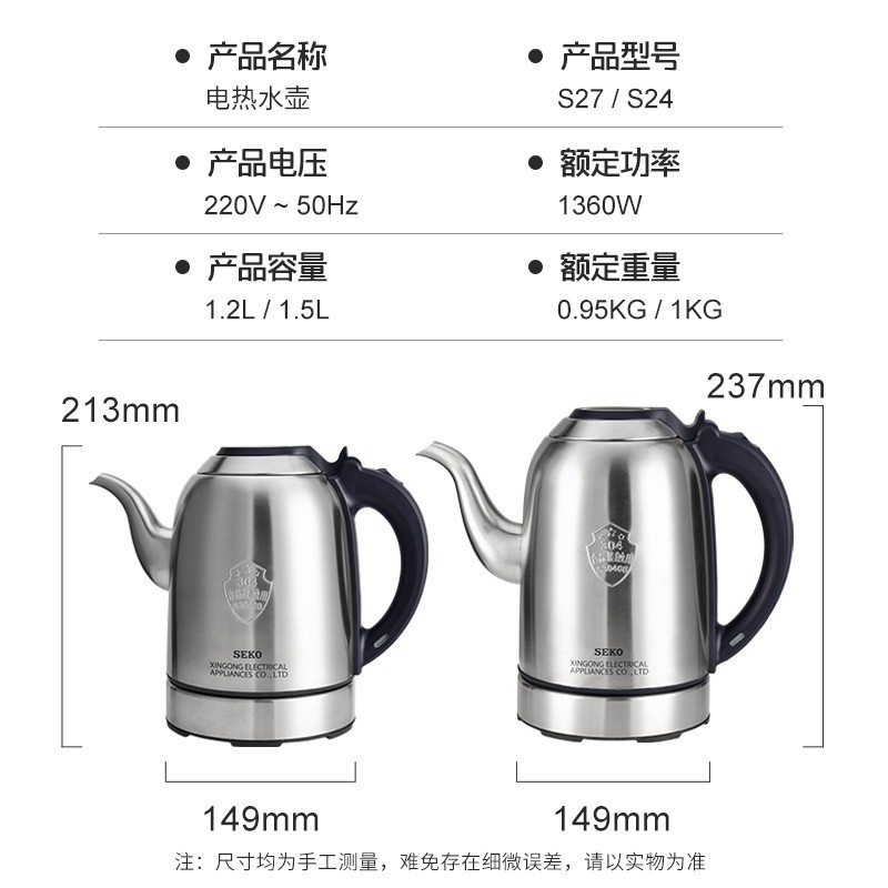 SEKO/新功 S27快速烧水壶家用不锈钢加厚电水壶泡茶电热水壶