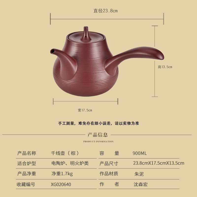 SEKO/新功 紫砂壶侧把千线壶棕红色煮茶壶烧水壶功夫茶壶