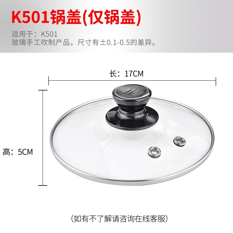 K501-锅盖