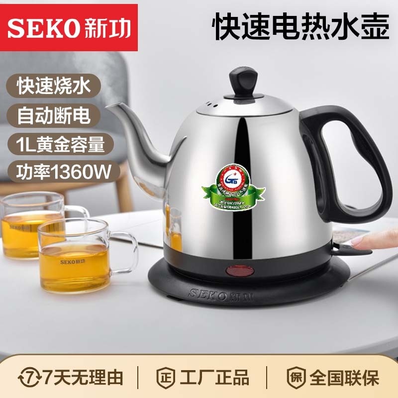 SEKO/新功S5 快速电热烧水壶自动断电煮水壶