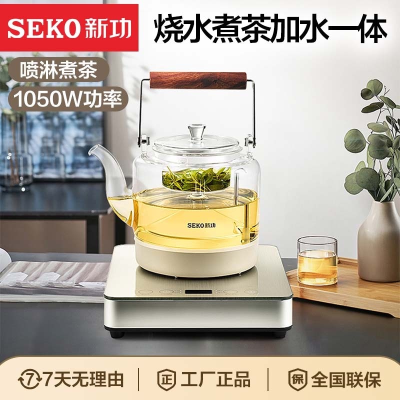 SEKO/新功 W27全自动上水蒸煮茶壶喷淋式电茶炉套装玻璃茶炉