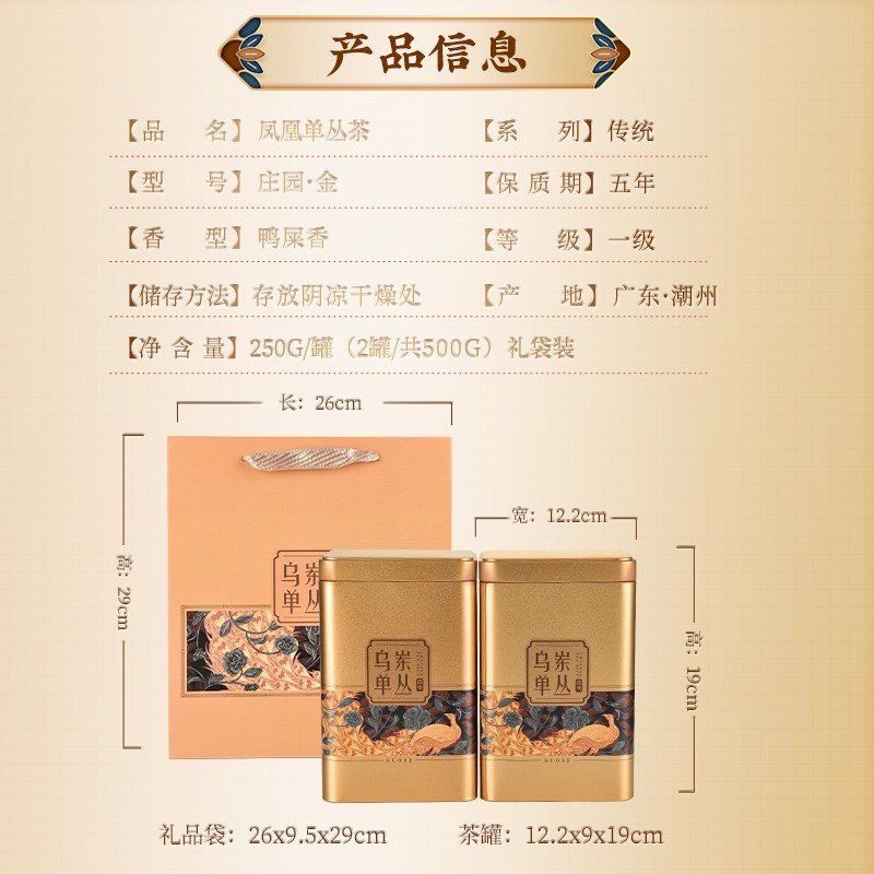 九百年茶业 凤凰单枞茶叶鸭屎香清香型乌龙茶庄园金礼盒装