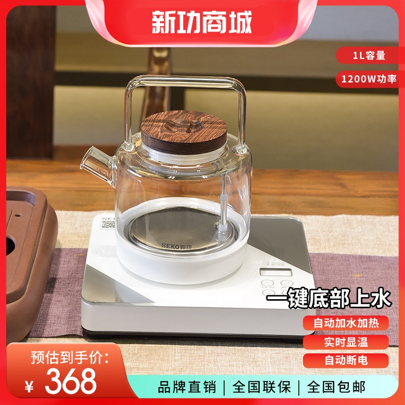 SEKO/新功 W25 智能底部上水电热水壶全自动电茶炉涌泉提梁玻璃壶