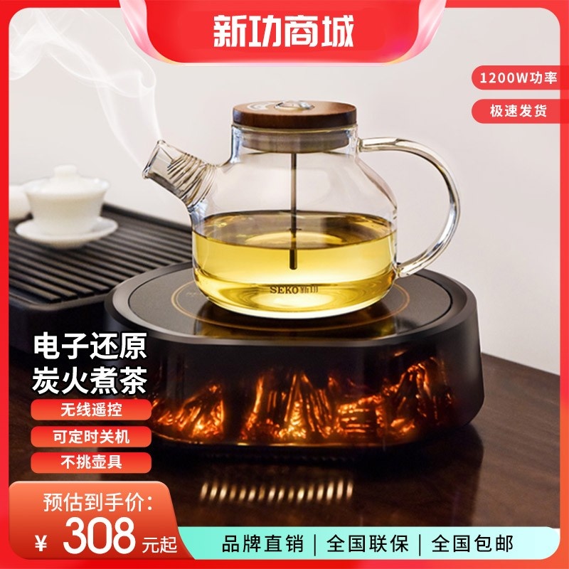 SEKO/新功仿炭火煮茶炉带遥控电陶炉会变化的养生壶Q32