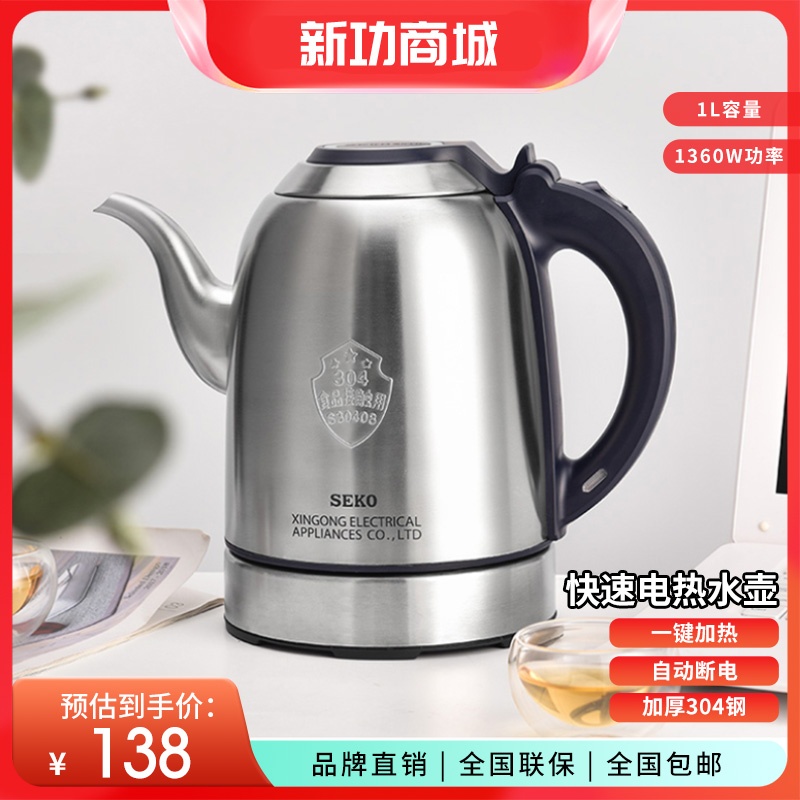 SEKO/新功 S27快速烧水壶家用不锈钢加厚电水壶泡茶电热水壶