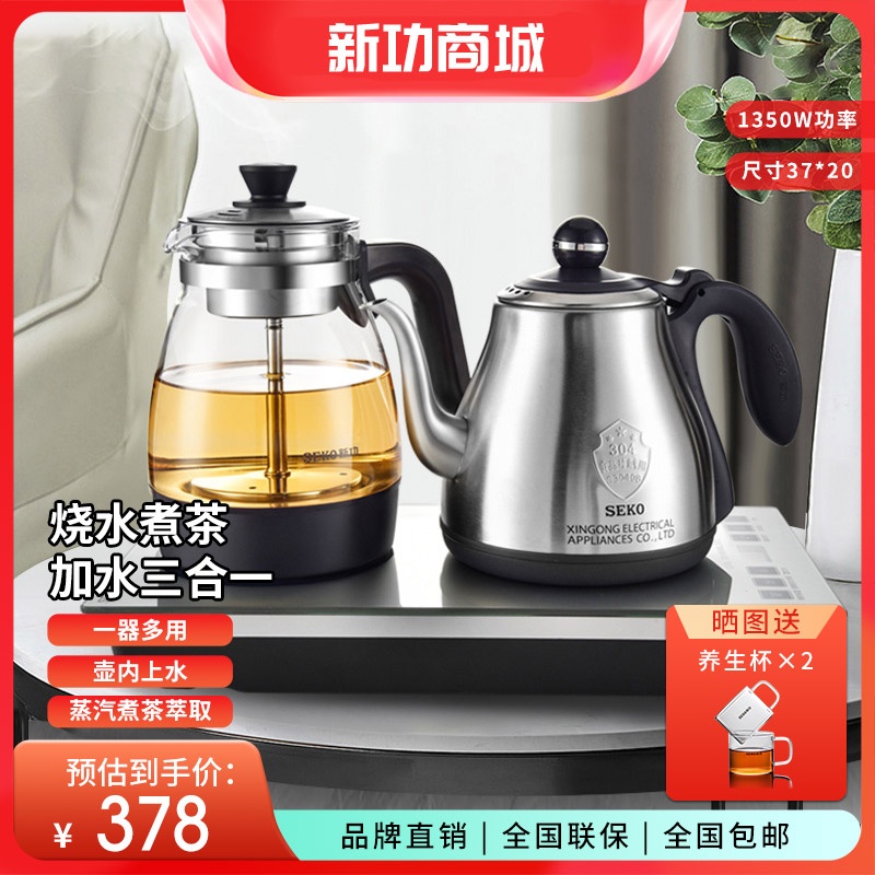 SEKO/新功W40智能全自动上水煮茶烧水三合一电热水壶