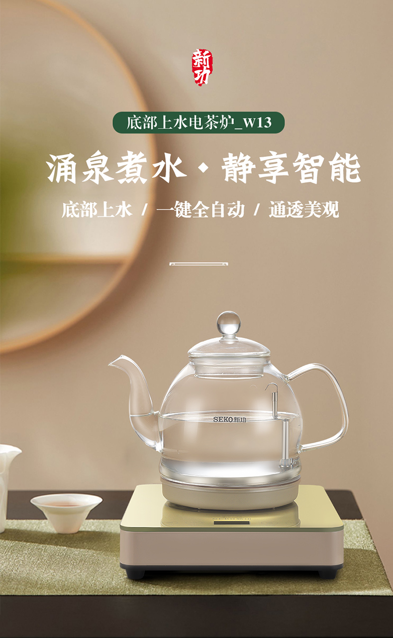 SEKO/新功W13 智能电热水壶底部上水小茶炉家用泡茶烧水_底部上水|单炉