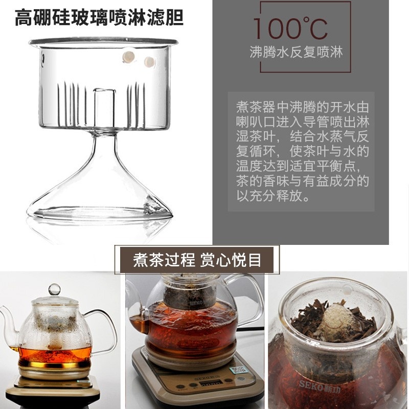 SEKO/新功N20智能蒸汽醒茶煮茶喷淋式玻璃煮茶器电茶炉