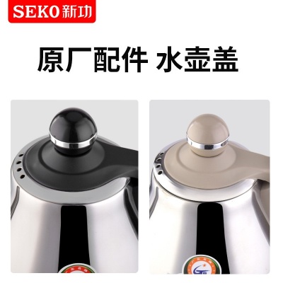 SEKO/新功原厂壶盖配件锅盖 不锈钢壶/玻璃壶 可替换盖子 茶炉 遥控器