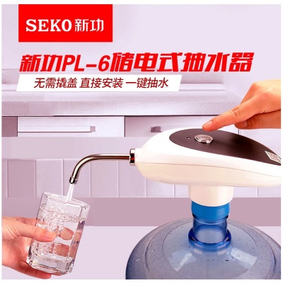 SEKO/新功PL-6 USB充电 无线抽水器桶装水电动上水器