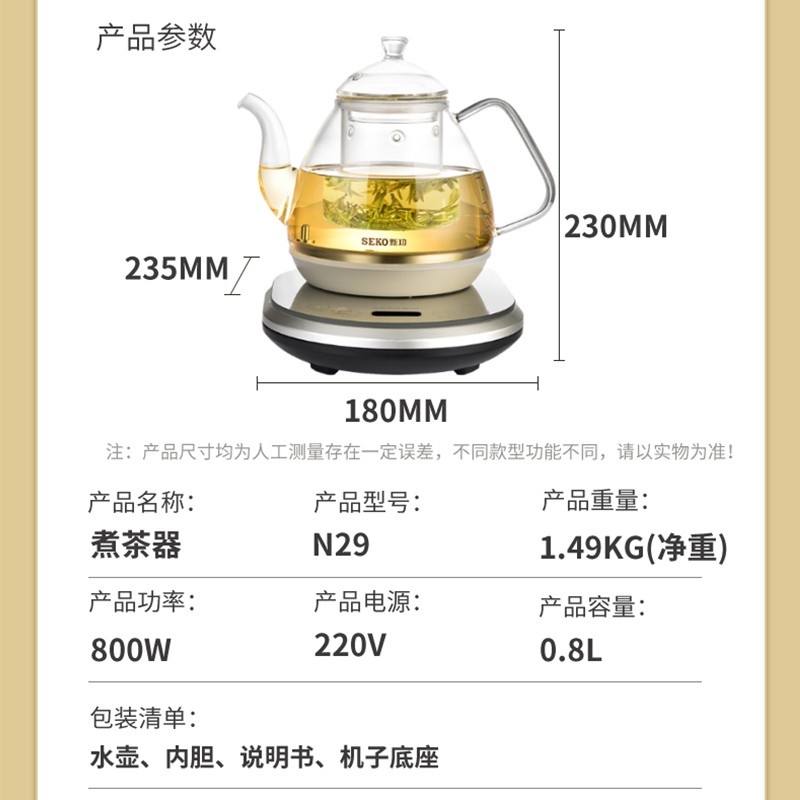 Seko/新功 N29智能煮茶壶玻璃养生壶家用办公泡茶壶全自动迷你烧水壶