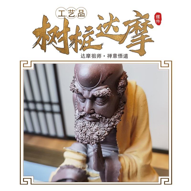 新功茶馆 树桩达摩雕塑 摆件 创意茶玩 配件