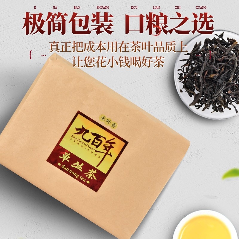 九百年茶业 浓香型凤凰单枞茶赤叶 凤凰单丛茶 潮州特产茶叶赤叶传统纸包250*2