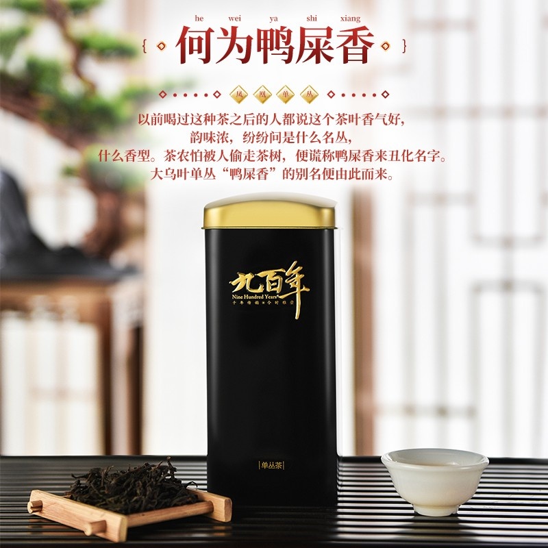 九百年茶业 凤凰单丛茶中国风礼盒鸭屎香500g（125g*4罐）高山茶