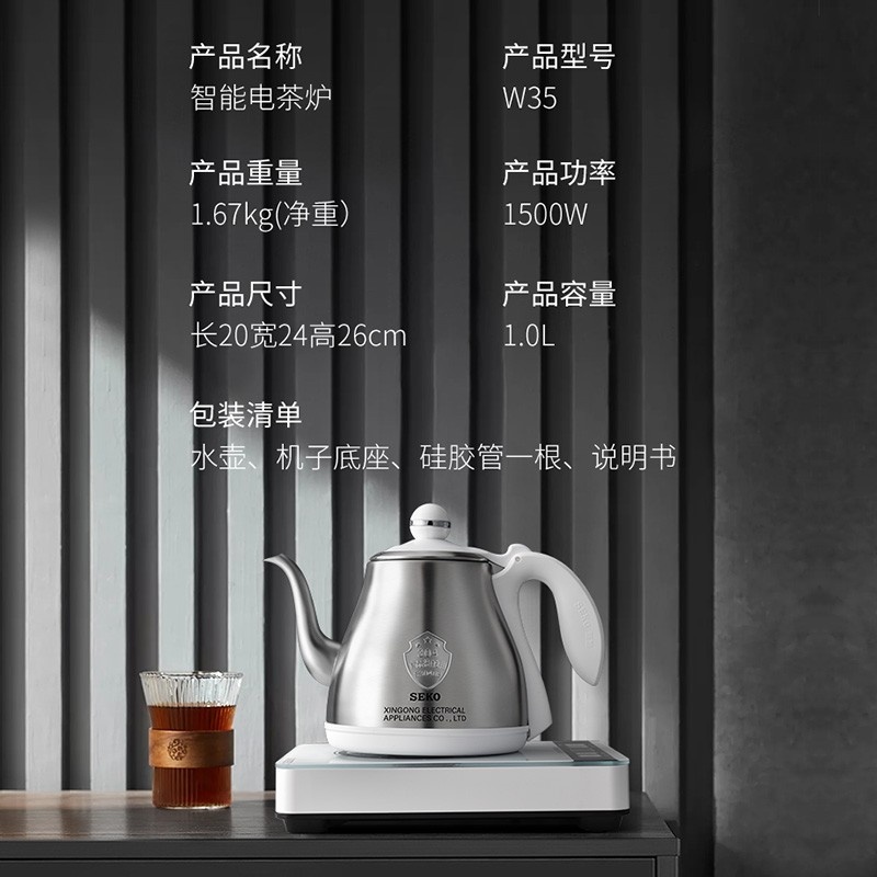 SEKO/新功 W35全自动上水电热水壶不锈钢泡茶烧水壶