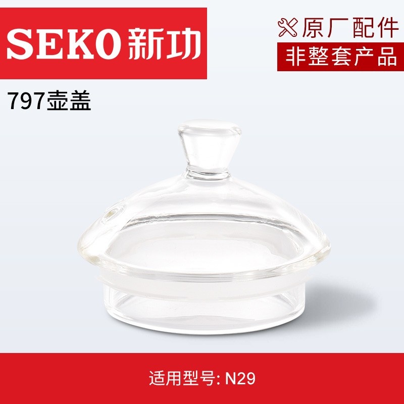 新功原厂配件玻璃壶盖711 734 730 W21 W19 N20 606 F92壶盖 锅盖 水壶盖子