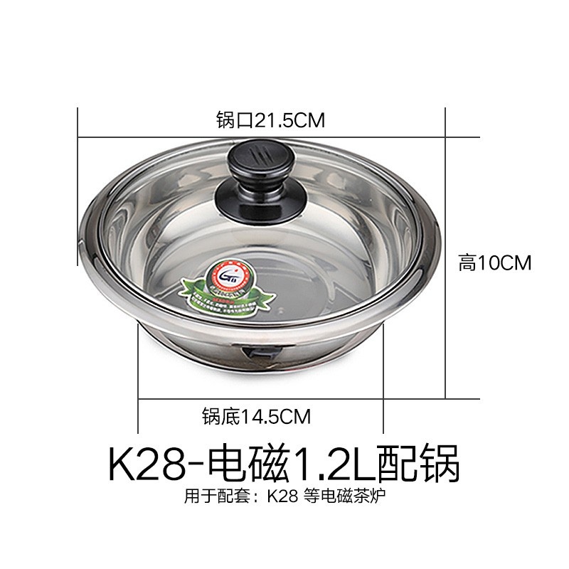 K28电磁平底锅1.2L（配K28）