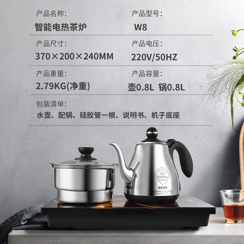 SEKO/新功底部上水全自动电热水壶三合一套装W8泡茶烧水壶