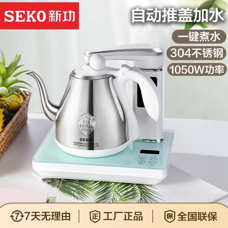 SEKO/新功N75智能自动上水电热水壶家用功夫茶泡茶烧水壶抽水式电茶炉