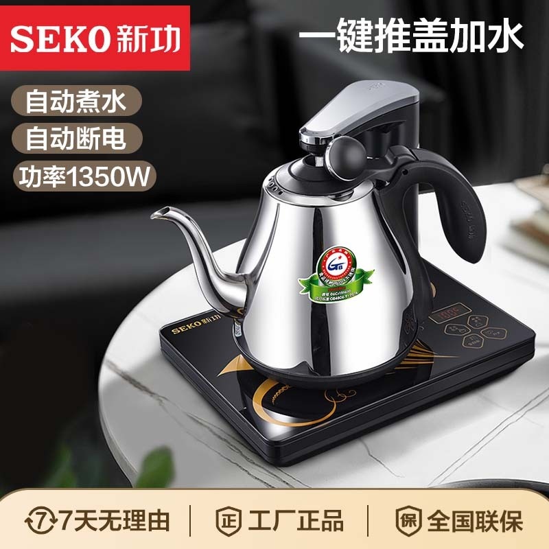 SEKO/新功N60全自动上水电热水壶套装电茶炉家用电水壶