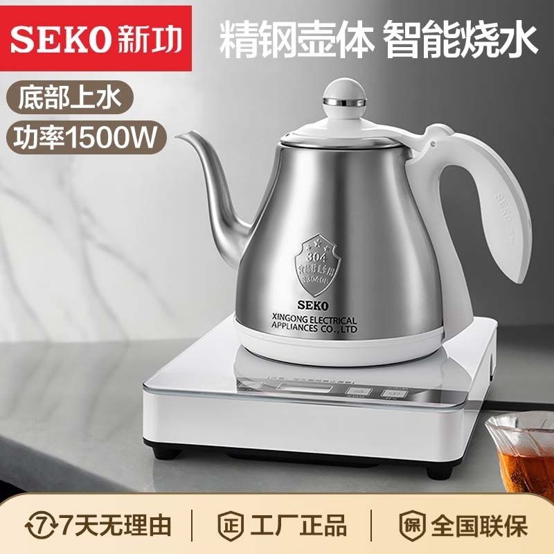 SEKO/新功 W35全自动上水电热水壶不锈钢泡茶烧水壶
