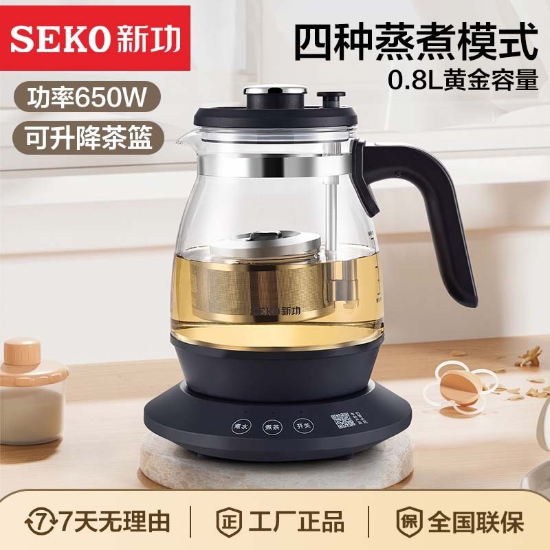 SEKO/新功 S36S37 智能煮茶器升降茶篮耐热玻璃煮茶壶