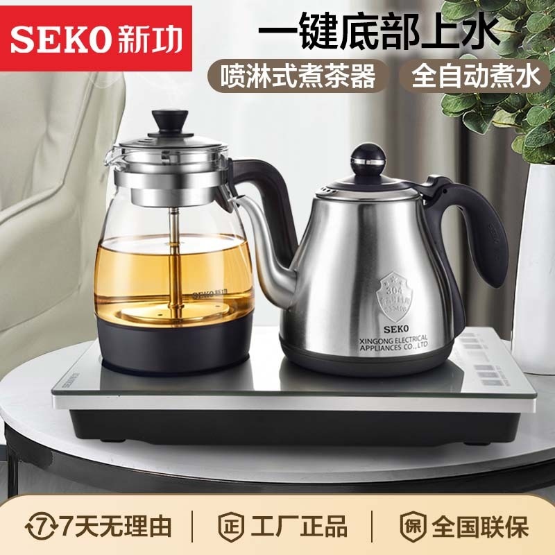 SEKO/新功W40智能全自动上水煮茶烧水三合一电热水壶