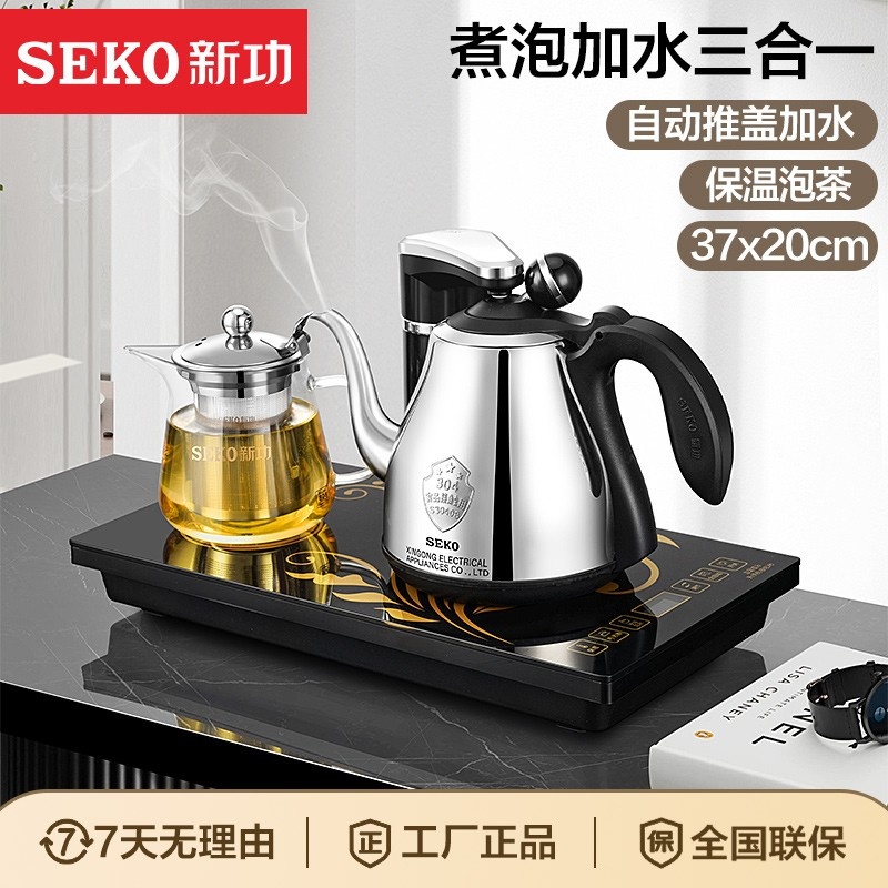 SEKO/新功F143 智能恒温自动上水电热水壶套装