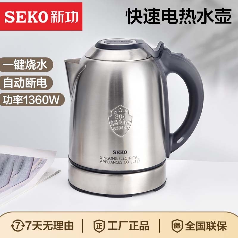 Seko/新功 1.5L大容量烧水壶S23家用快速烧水壶自动断电不锈钢电茶壶