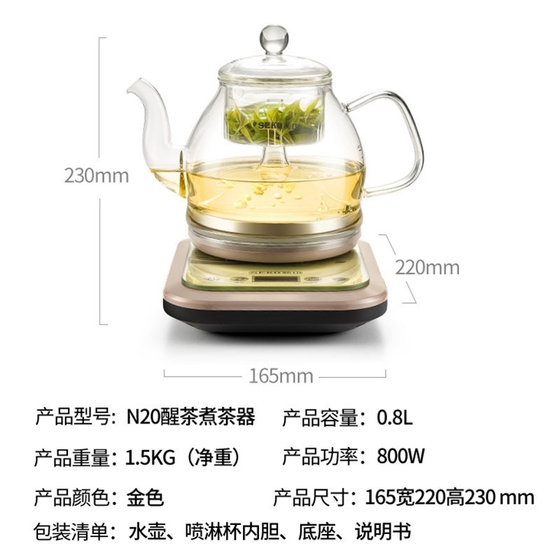 SEKO/新功N20智能蒸汽醒茶煮茶喷淋式玻璃煮茶器电茶炉
