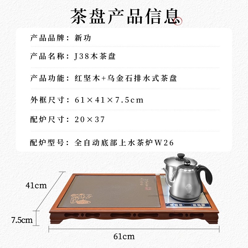 SEKO/新功 J38实木乌金石茶盘套组全自动底部上水电热水壶泡茶台