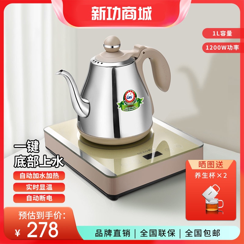 SEKO/新功W16智能底部上水电热水壶全自动电茶炉家用