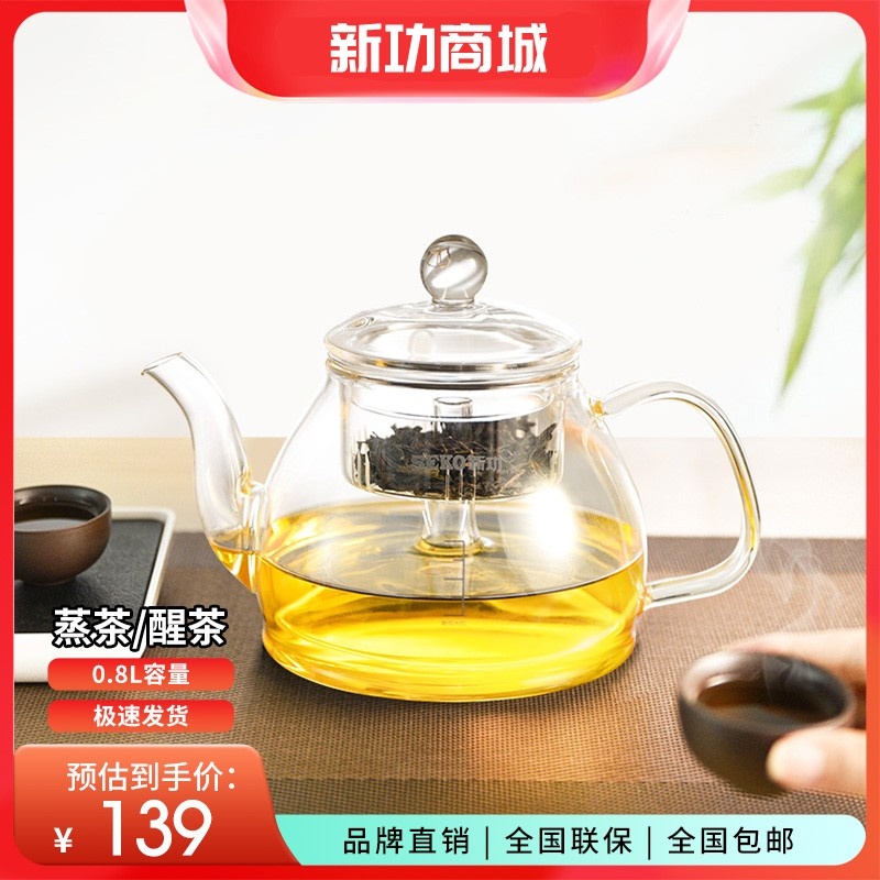 SEKO/新功 734蒸汽煮茶醒茶养生玻璃煮茶器泡茶壶烧水壶电陶炉