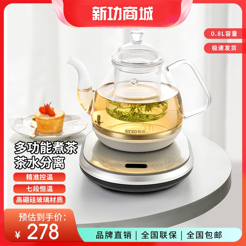 Seko/新功 N29智能煮茶壶玻璃养生壶家用办公泡茶壶全自动迷你烧水壶
