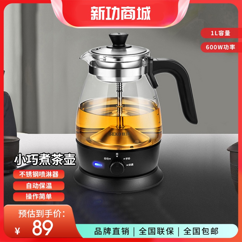 SEKO/新功 S35煮茶器煮茶壶小青柑黑茶养生壶玻璃蒸汽家用办公室全自动电茶壶
