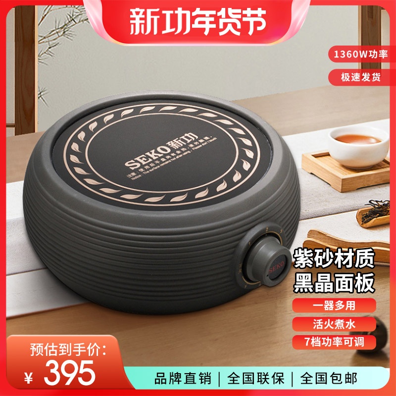 SEKO/新功Q13A紫砂圆形电陶炉茶艺炉仿炭火煮茶器