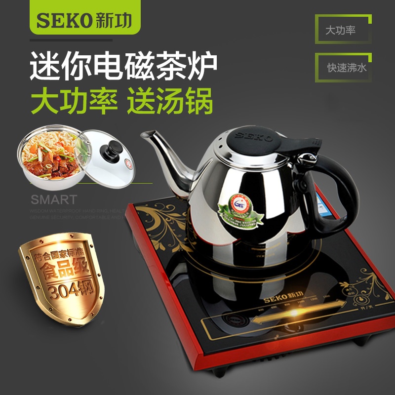 SEKO/新功 智能电磁茶炉A506配不锈钢壶锅套装