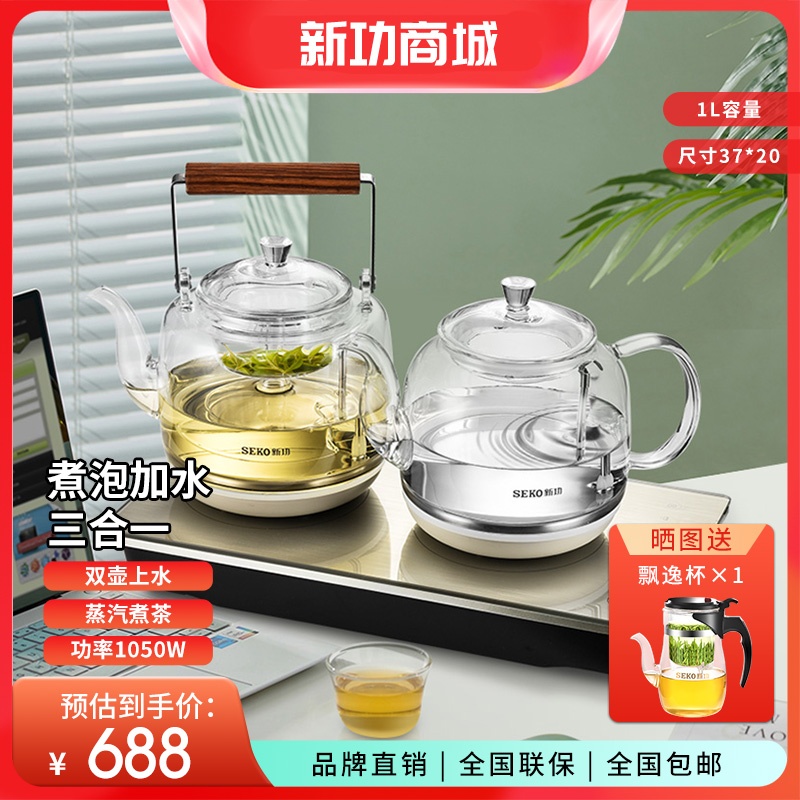 SEKO/新功 W10智能烧水煮茶器全自动壶内上水电热水壶电茶炉