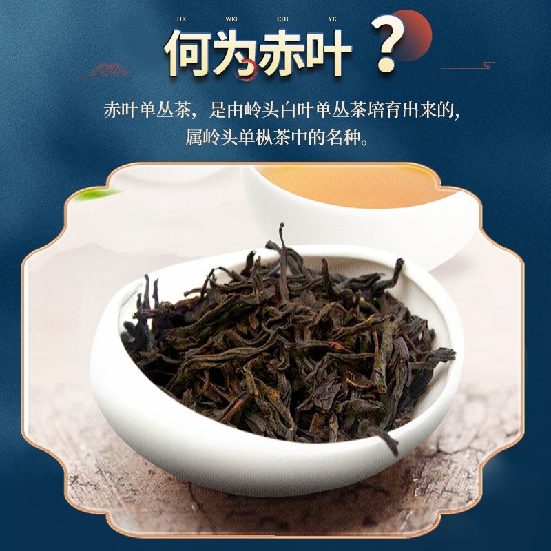 九百年茶叶 单枞茶潮州凤凰单丛茶赤叶浓香型茶叶潮汕工夫茶乌龙茶庄园蓝500g