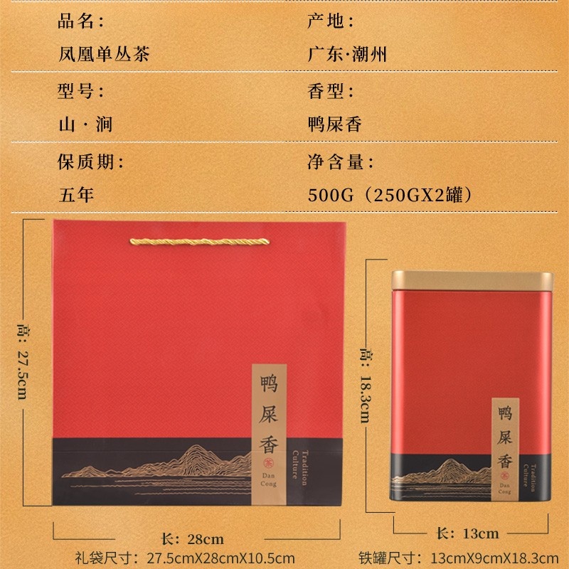 九百年茶业 鸭屎香 凤凰单丛茶叶清香型乌龙茶罐装山涧-鸭屎香500G